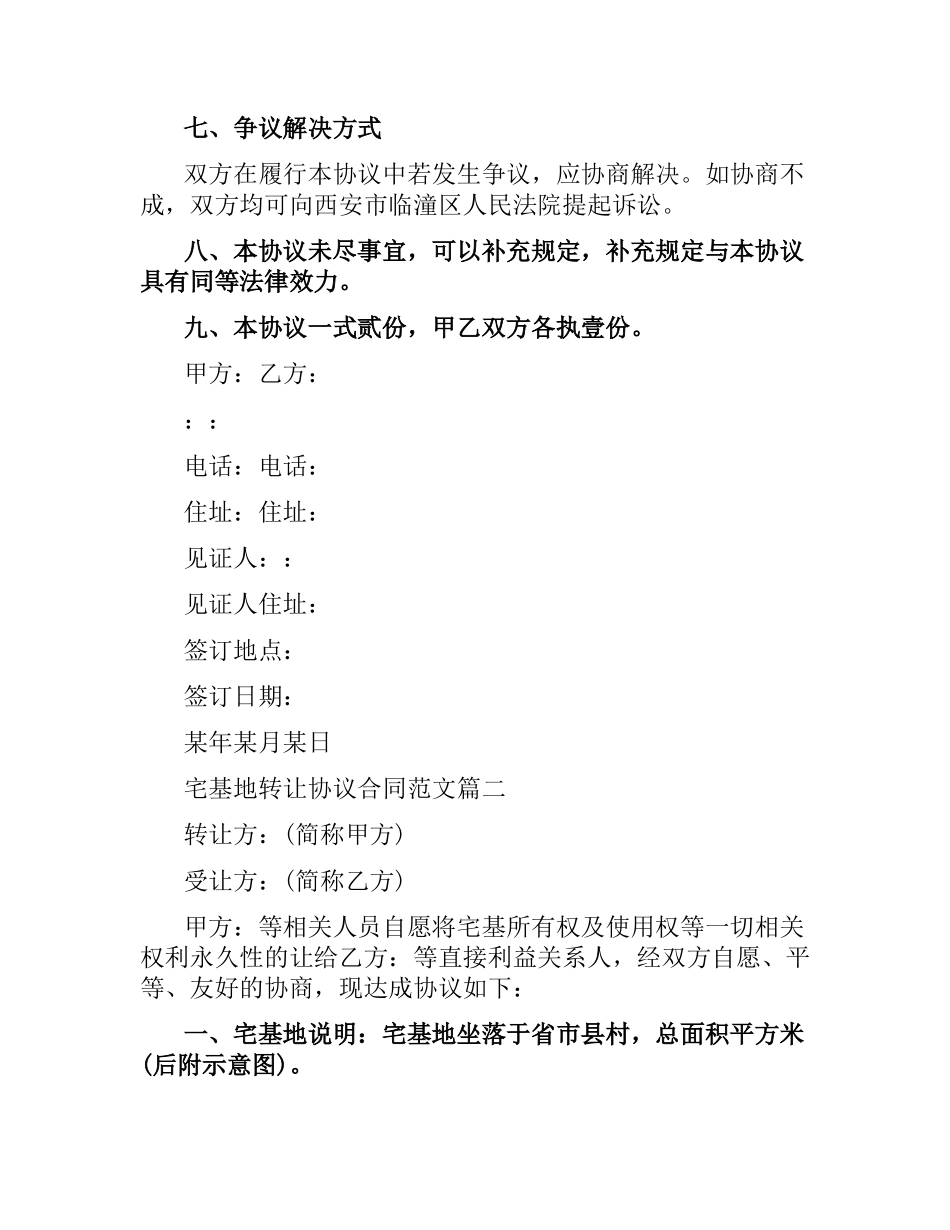 宅基地转让协议合同.docx_第3页