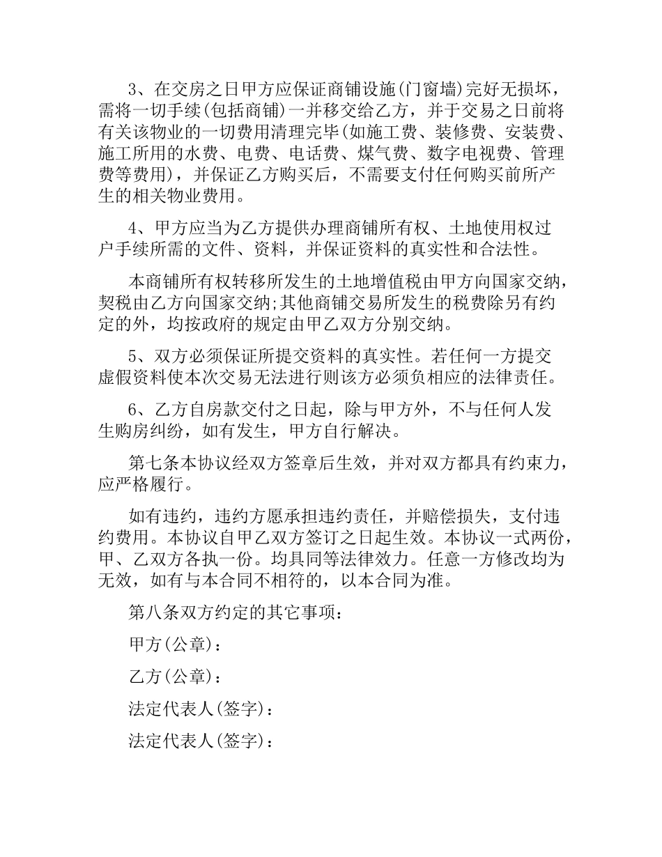 实用版个人商铺购房合同范本.docx_第3页