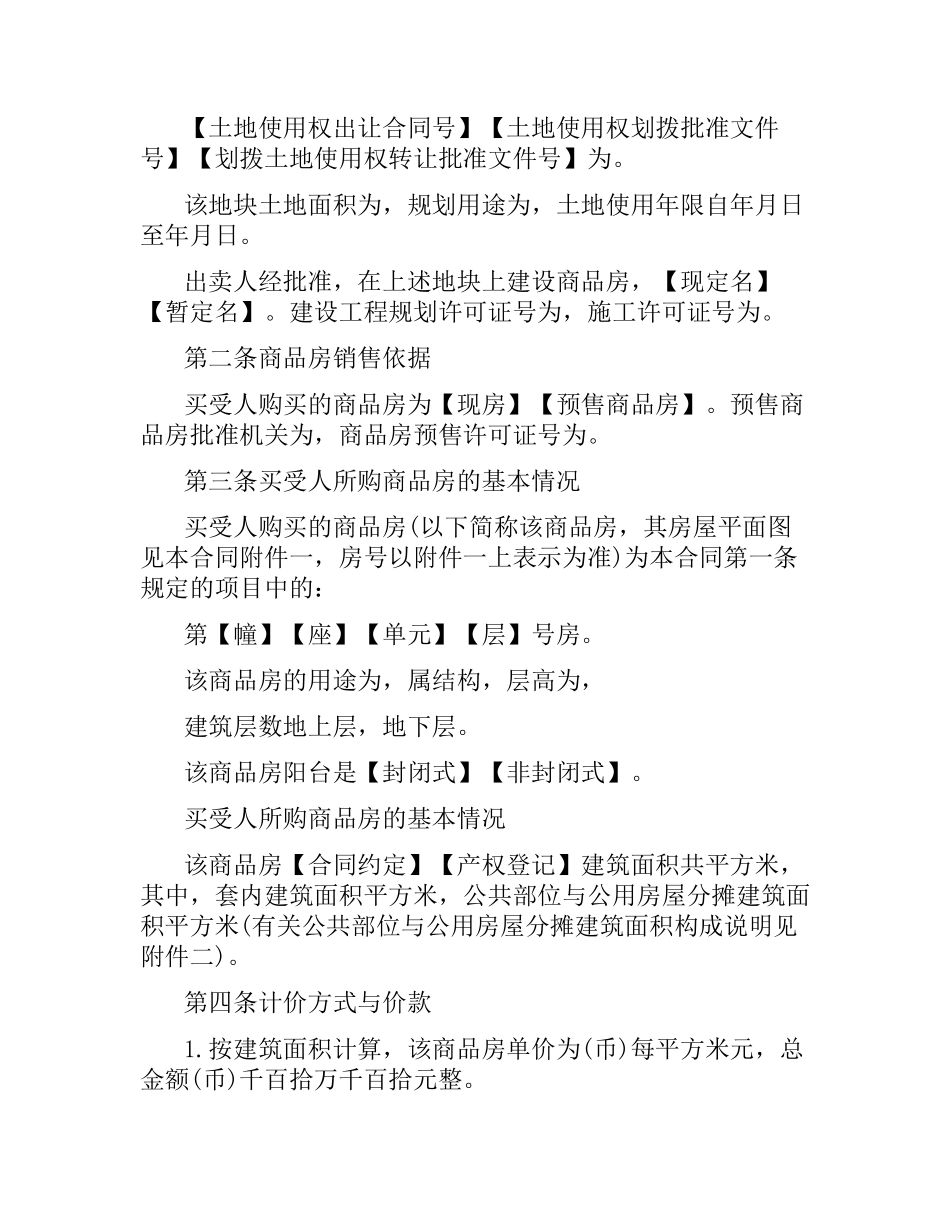 完整版购房合同范本.docx_第2页