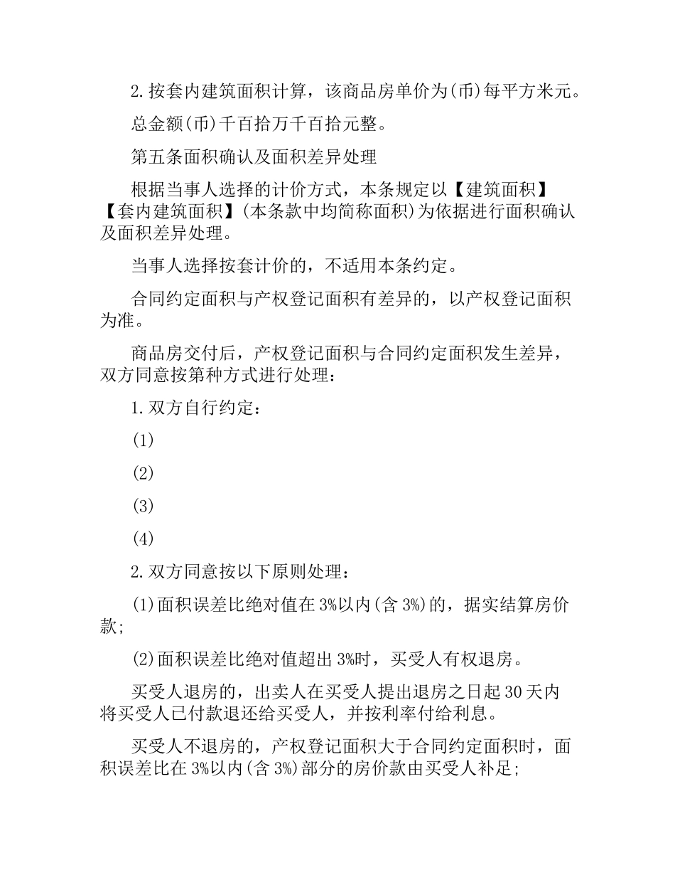 完整版购房合同范本.docx_第3页