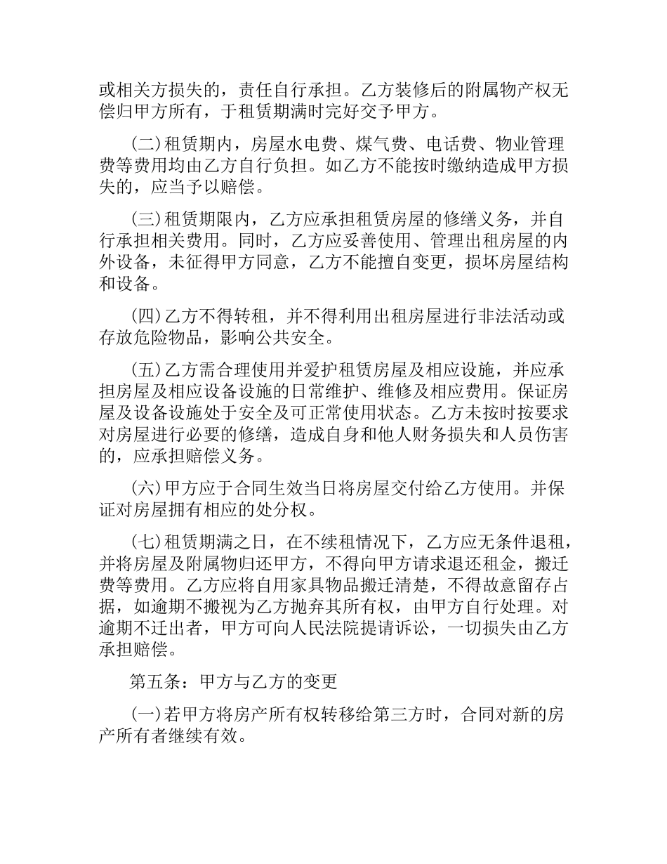 完整的房屋租赁合同模板.docx_第2页