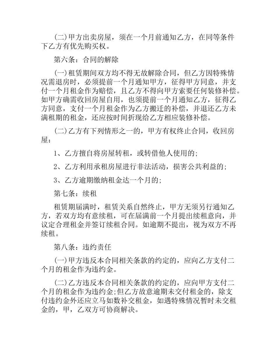 完整的房屋租赁合同模板.docx_第3页