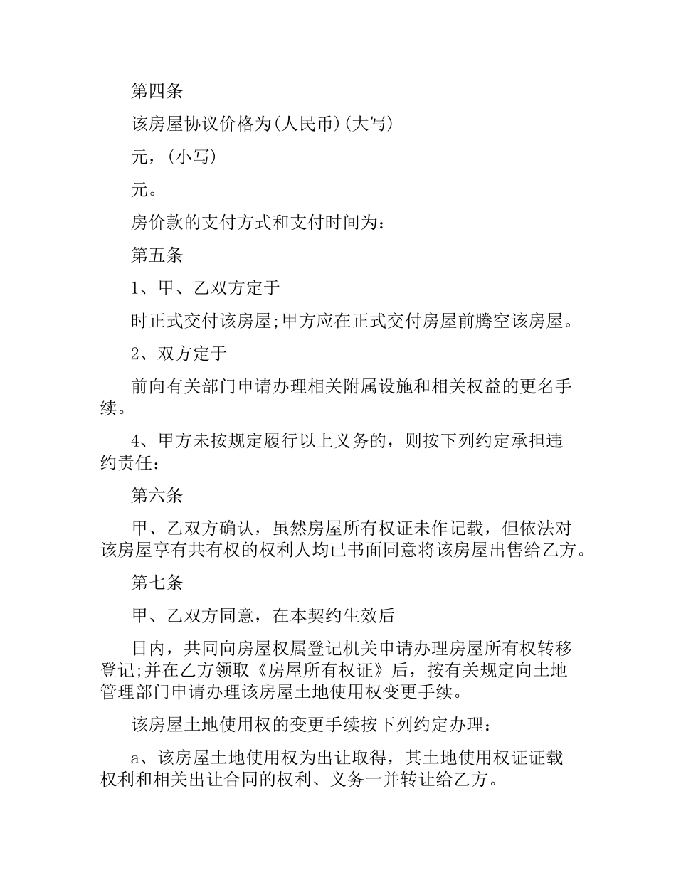 宁波购房合同范本.docx_第2页