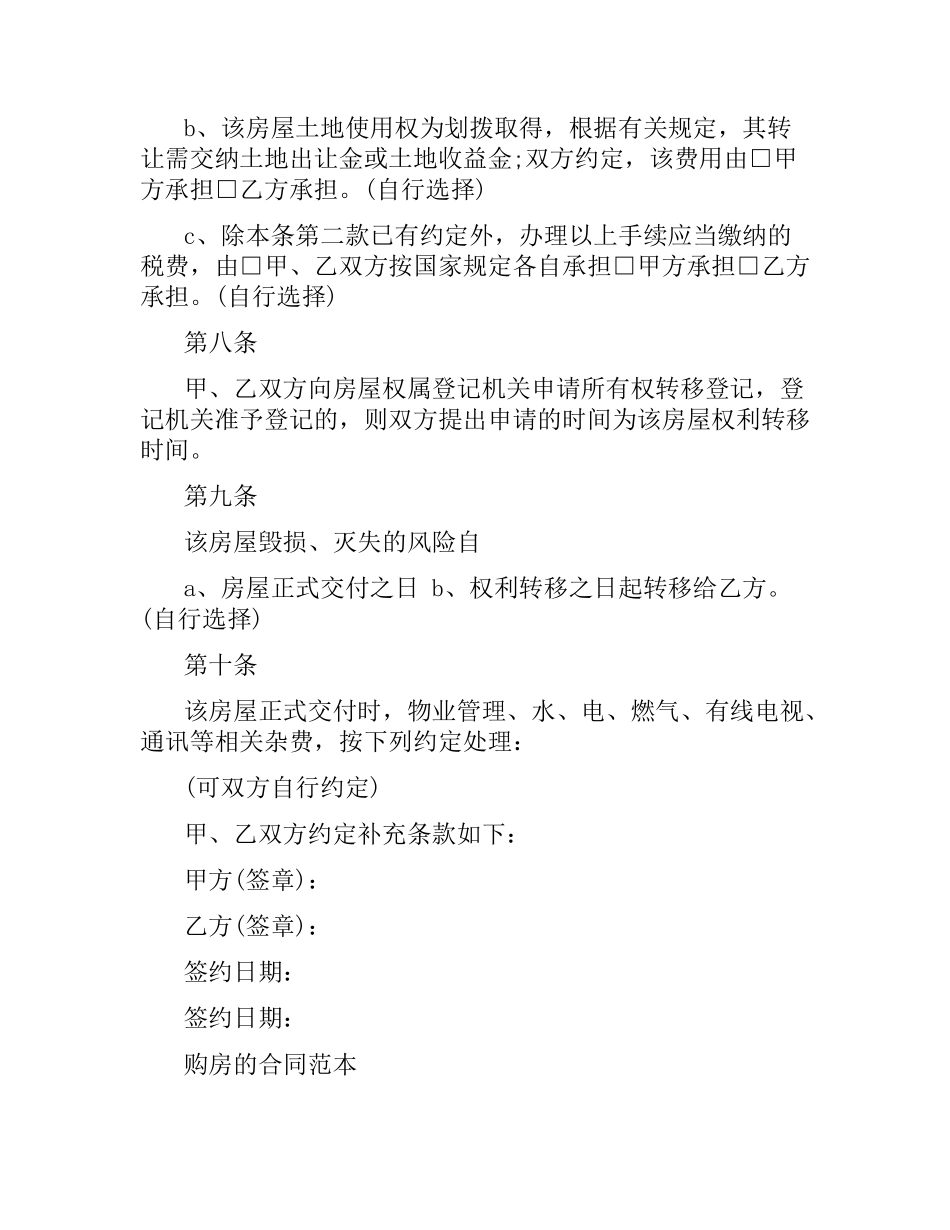 宁波购房合同范本.docx_第3页