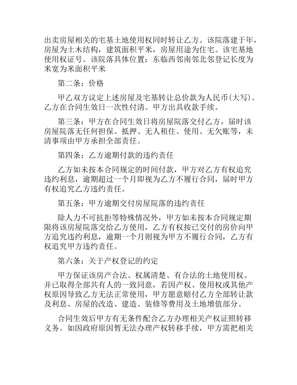 实用农村房屋转让合同范本.docx_第3页