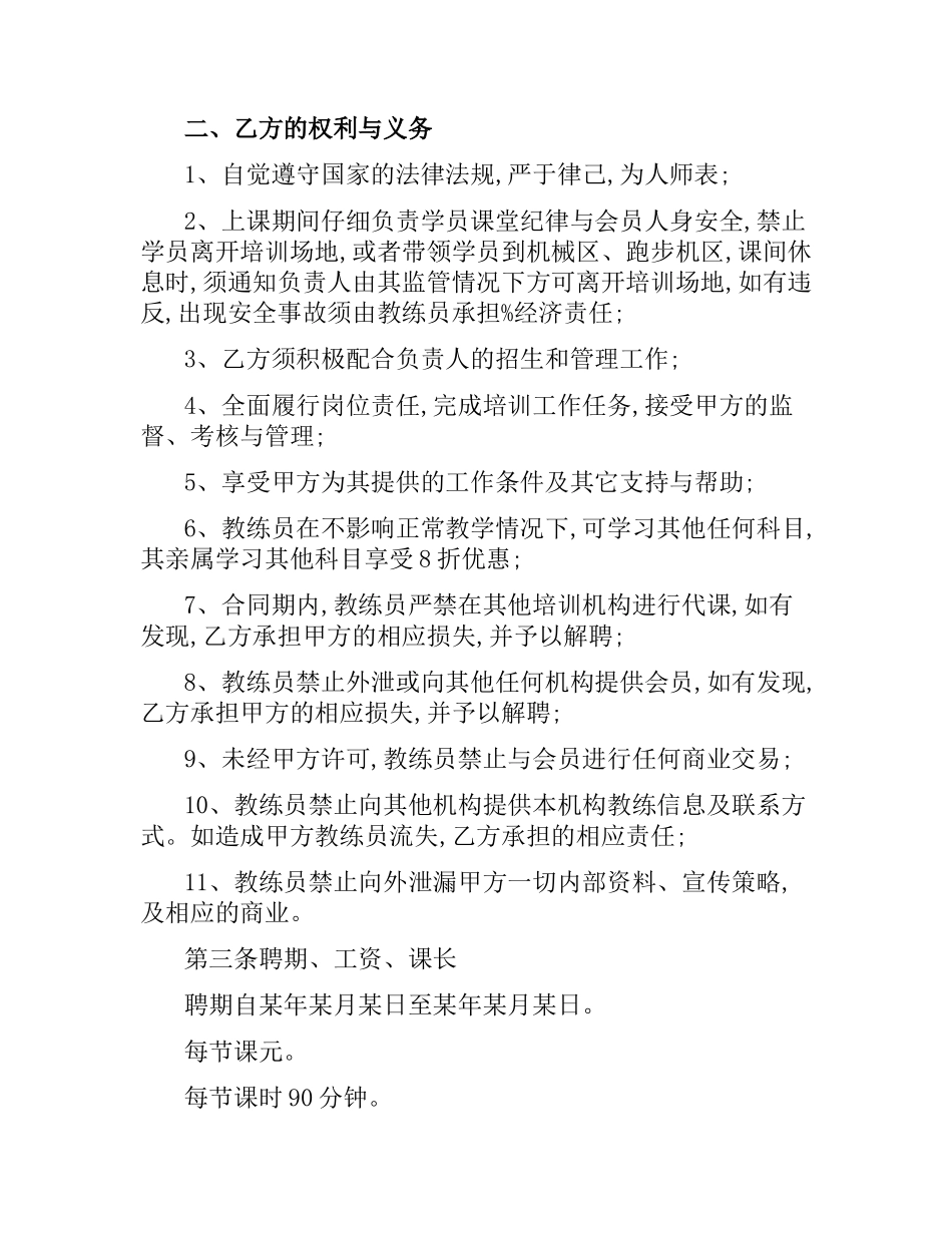 学院健身教练聘用合同范本.docx_第2页