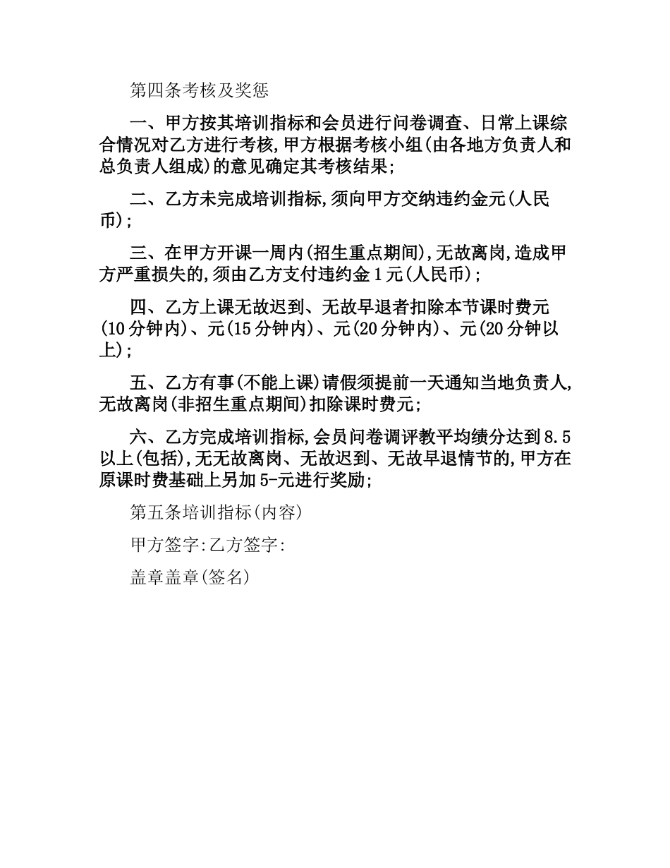 学院健身教练聘用合同范本.docx_第3页