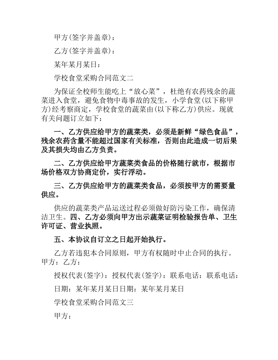 学校食堂采购合同样本.docx_第2页