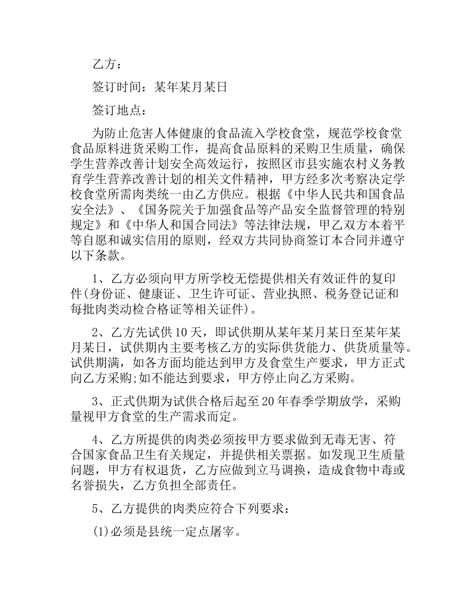 学校食堂采购合同样本.docx_第3页