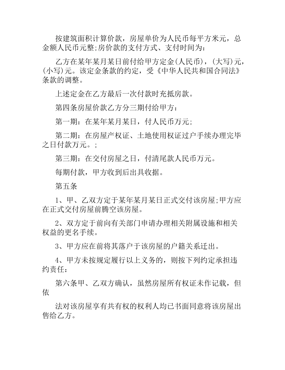 实用二手房购房合同协议书.docx_第3页