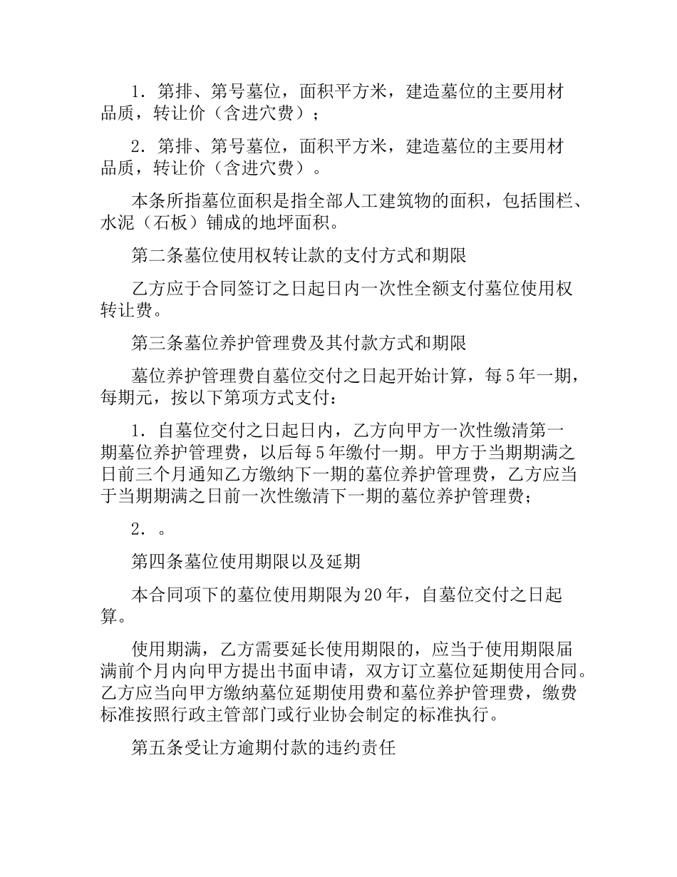 宁波市公墓墓位使用权转让合同.docx_第2页