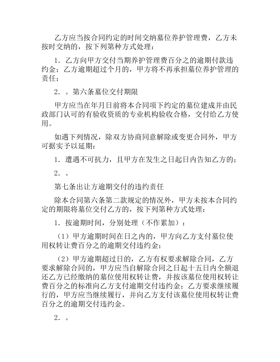 宁波市公墓墓位使用权转让合同.docx_第3页