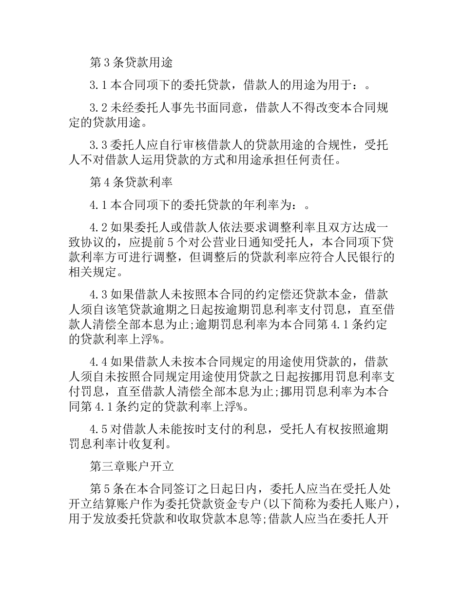 实用版委托贷款合同范本.docx_第3页