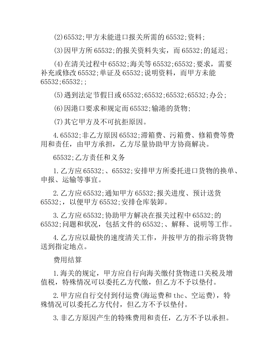 实用版的货物运输合同范本.docx_第2页