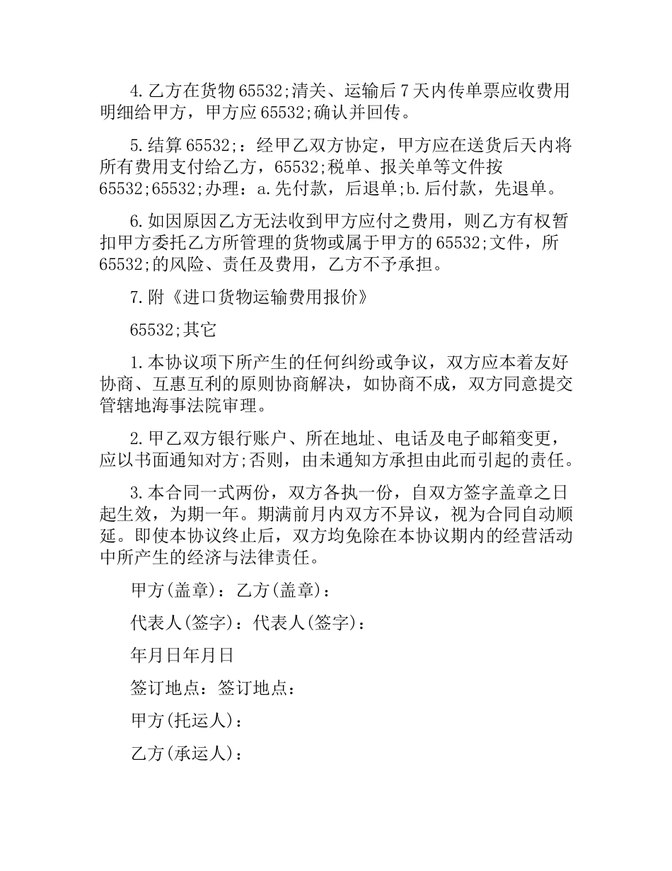 实用版的货物运输合同范本.docx_第3页