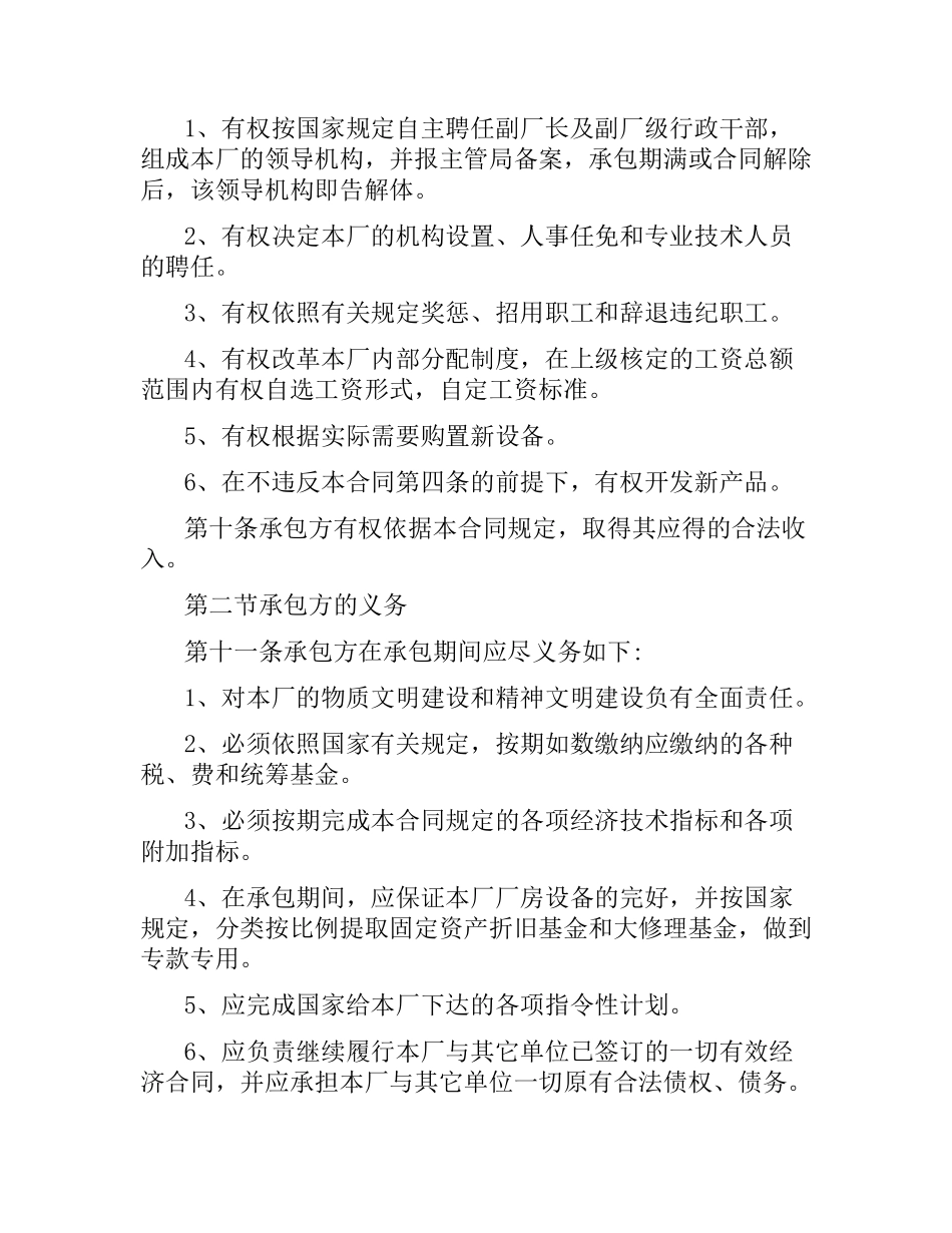 实用版的承包经营合同范本.docx_第3页