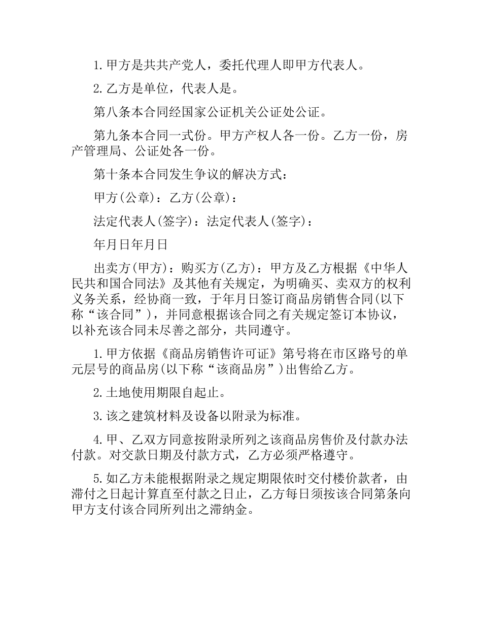 实用版房产销售合同协议.docx_第2页
