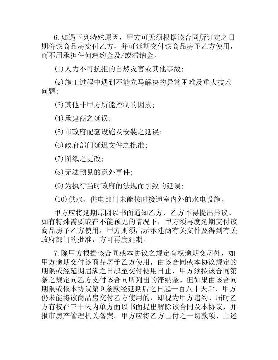 实用版房产销售合同协议.docx_第3页