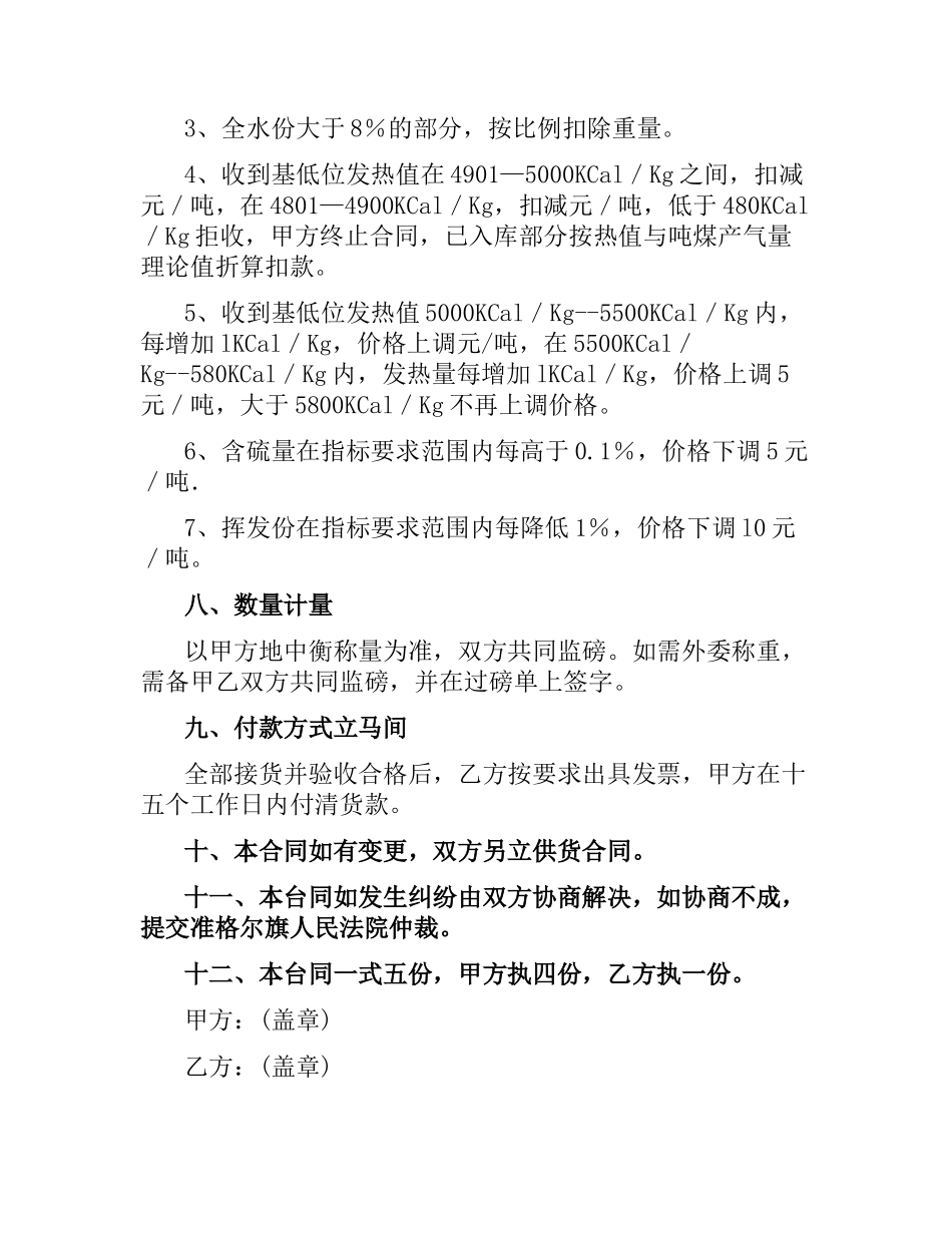 实用的煤炭购销合同范本.docx_第3页
