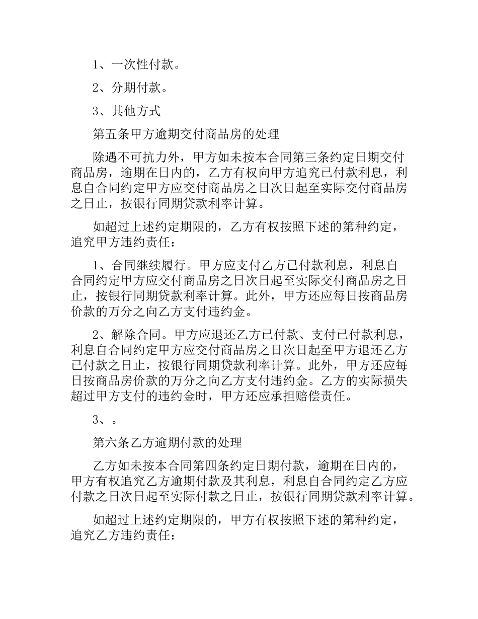实用版购房合同协议书.docx_第3页