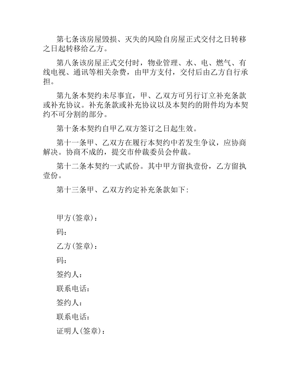 实用版二手房买卖合同范本.docx_第2页