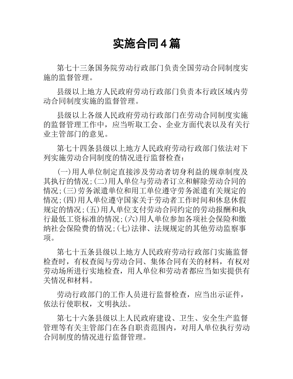 实施合同4篇.docx_第1页