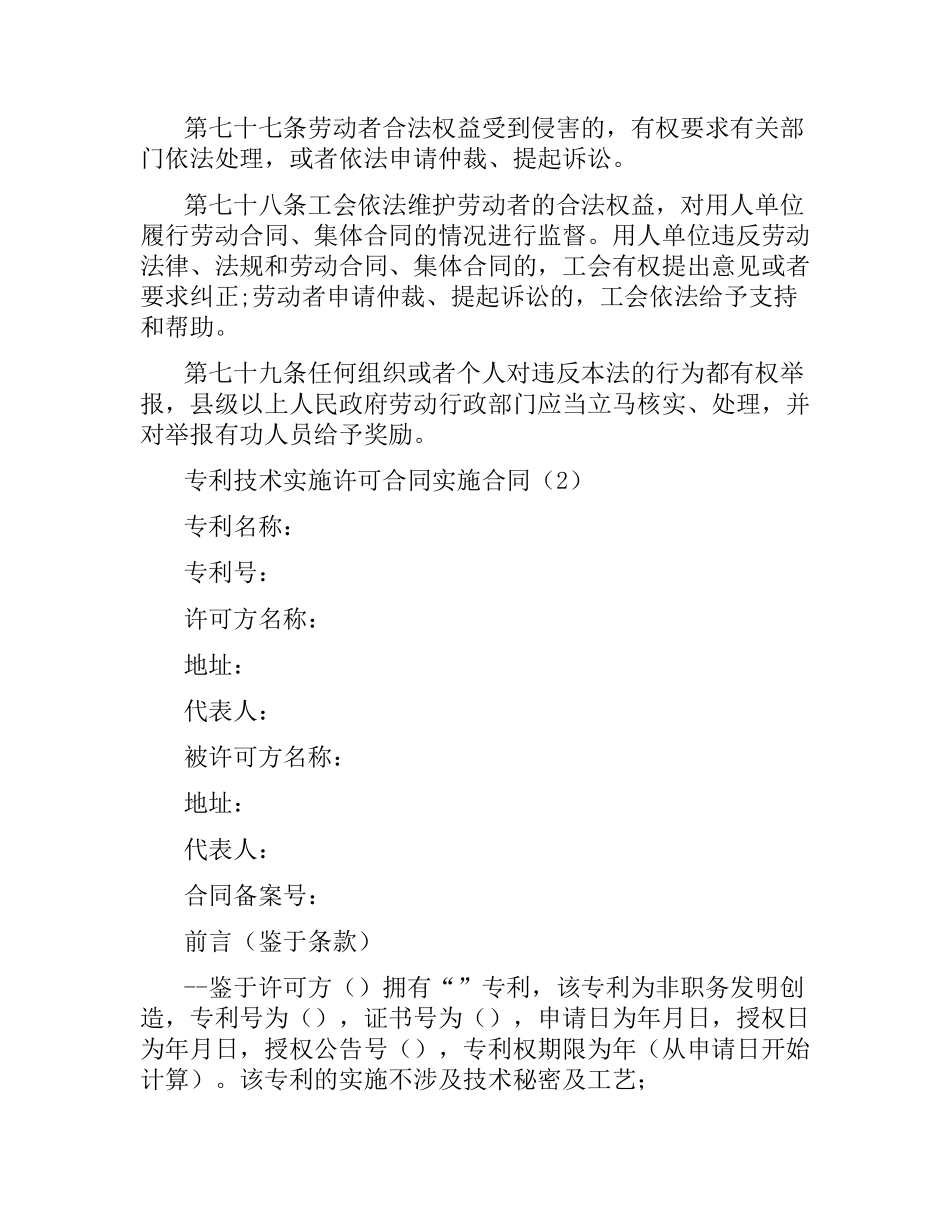 实施合同4篇.docx_第2页