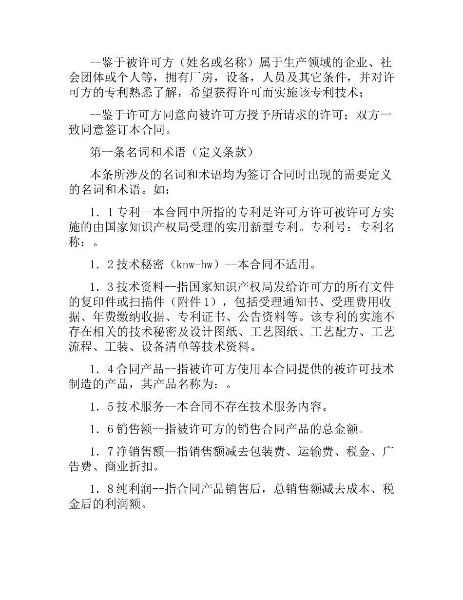 实施合同4篇.docx_第3页