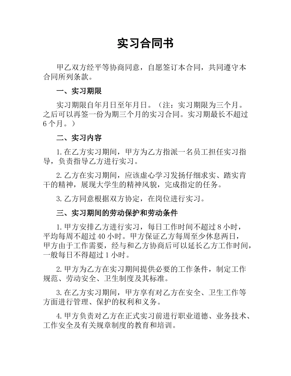 实习合同书.docx_第1页