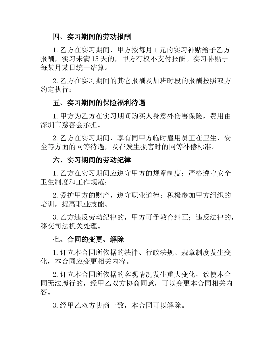 实习合同书.docx_第2页