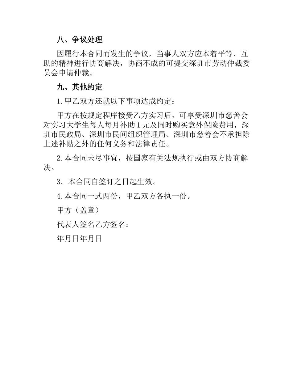 实习合同书.docx_第3页