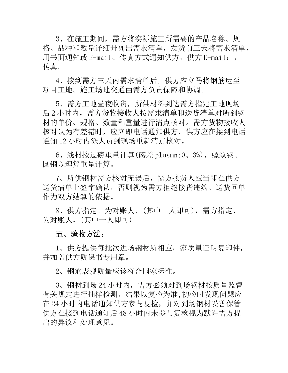 实用版材料贸易合同书协议书.docx_第2页