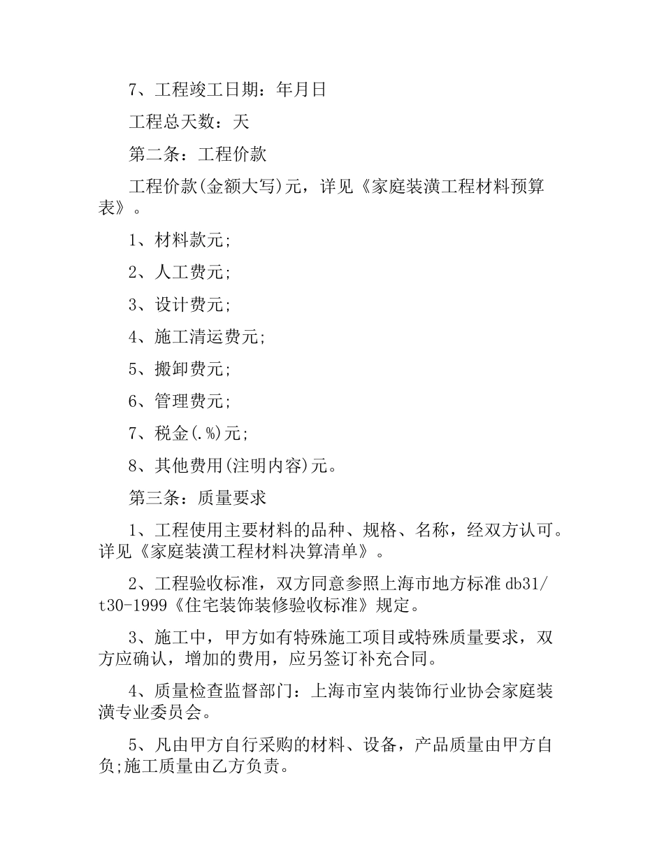 室内精装修合同范本.docx_第2页
