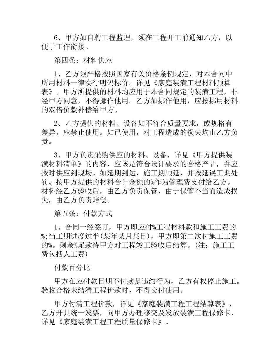 室内精装修合同范本.docx_第3页