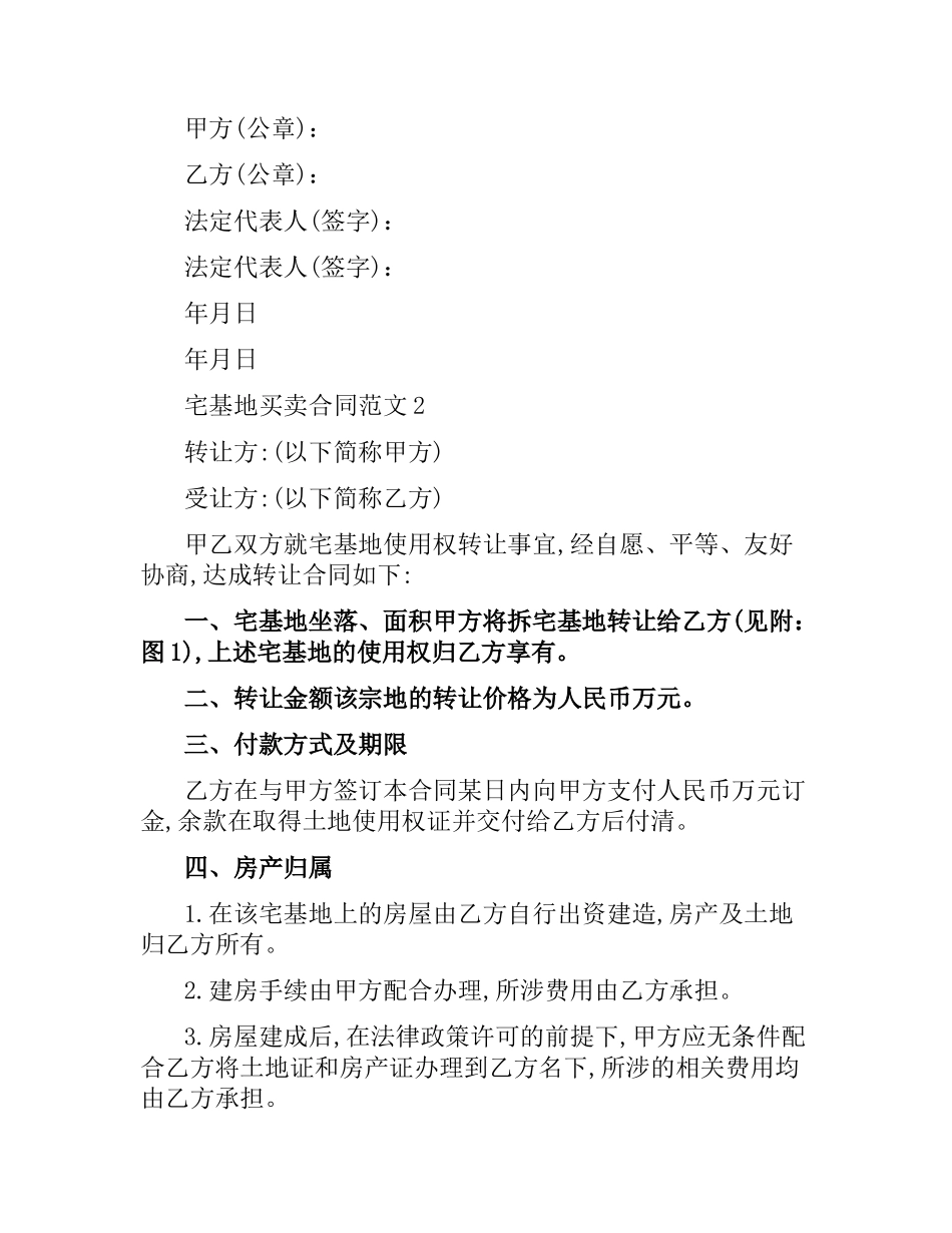 宅基地买卖合同范本.docx_第2页