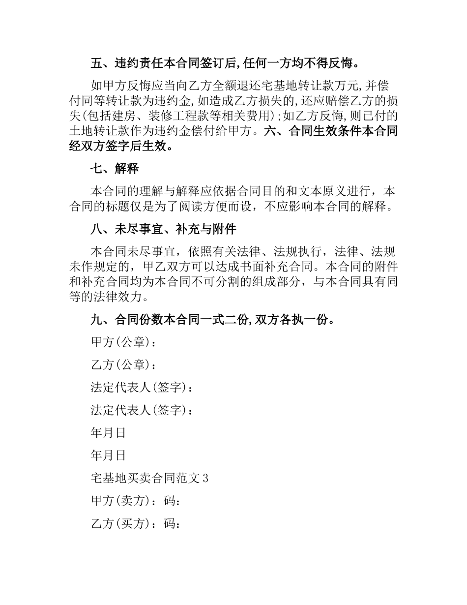 宅基地买卖合同范本.docx_第3页