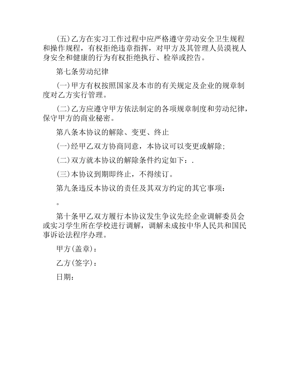 实习学生劳务合同范本.docx_第3页