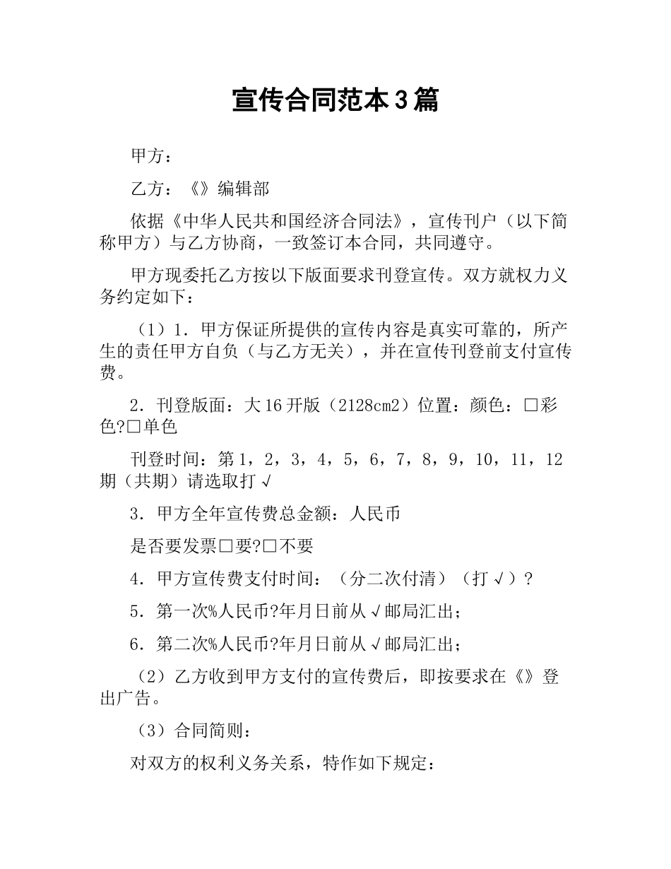 宣传合同范本3篇.docx_第1页