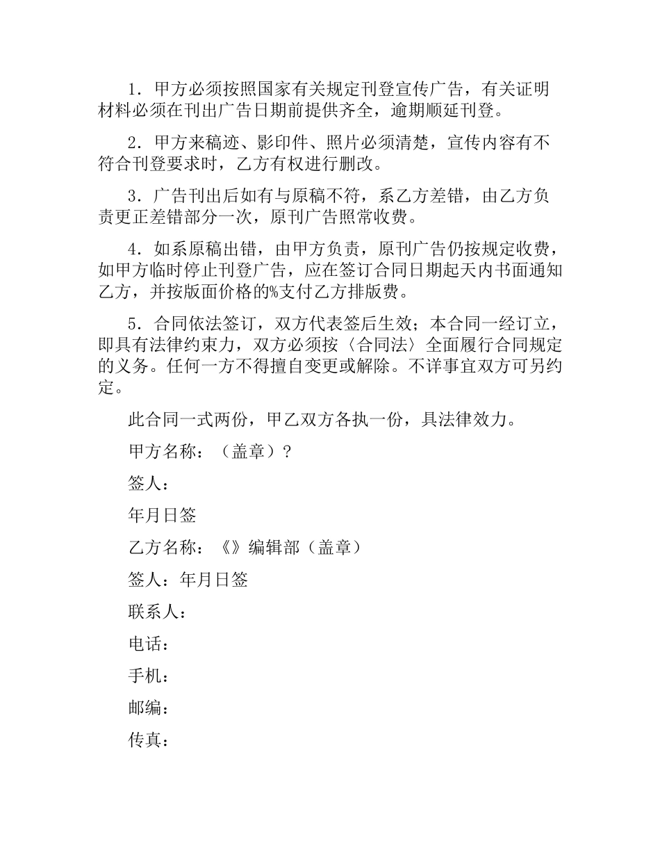 宣传合同范本3篇.docx_第2页