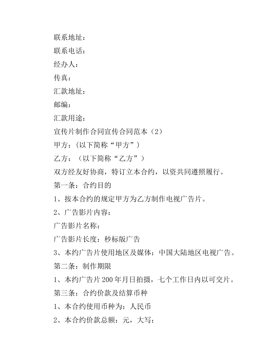 宣传合同范本3篇.docx_第3页