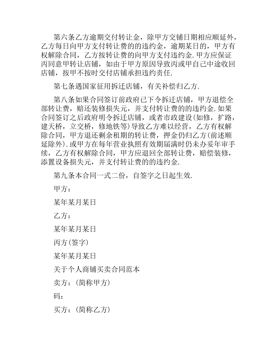 实用版商铺购房合同范本.docx_第2页