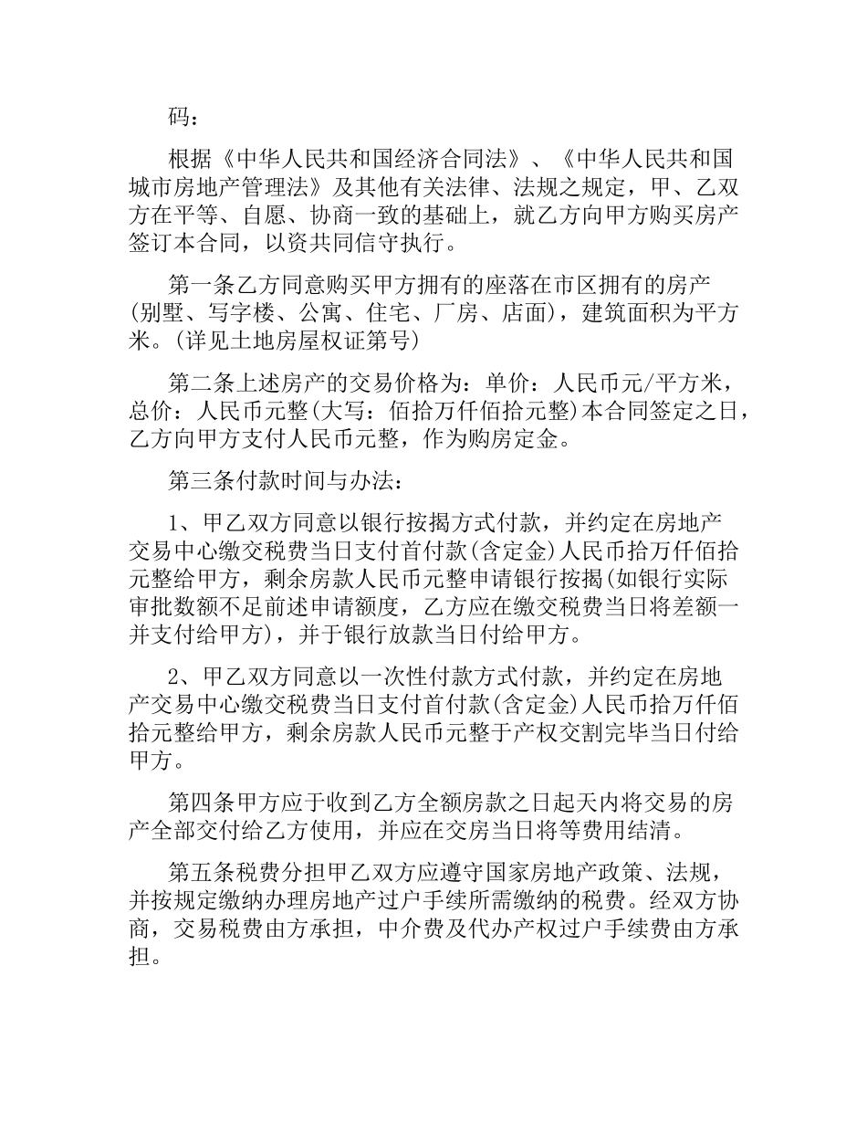 实用版商铺购房合同范本.docx_第3页