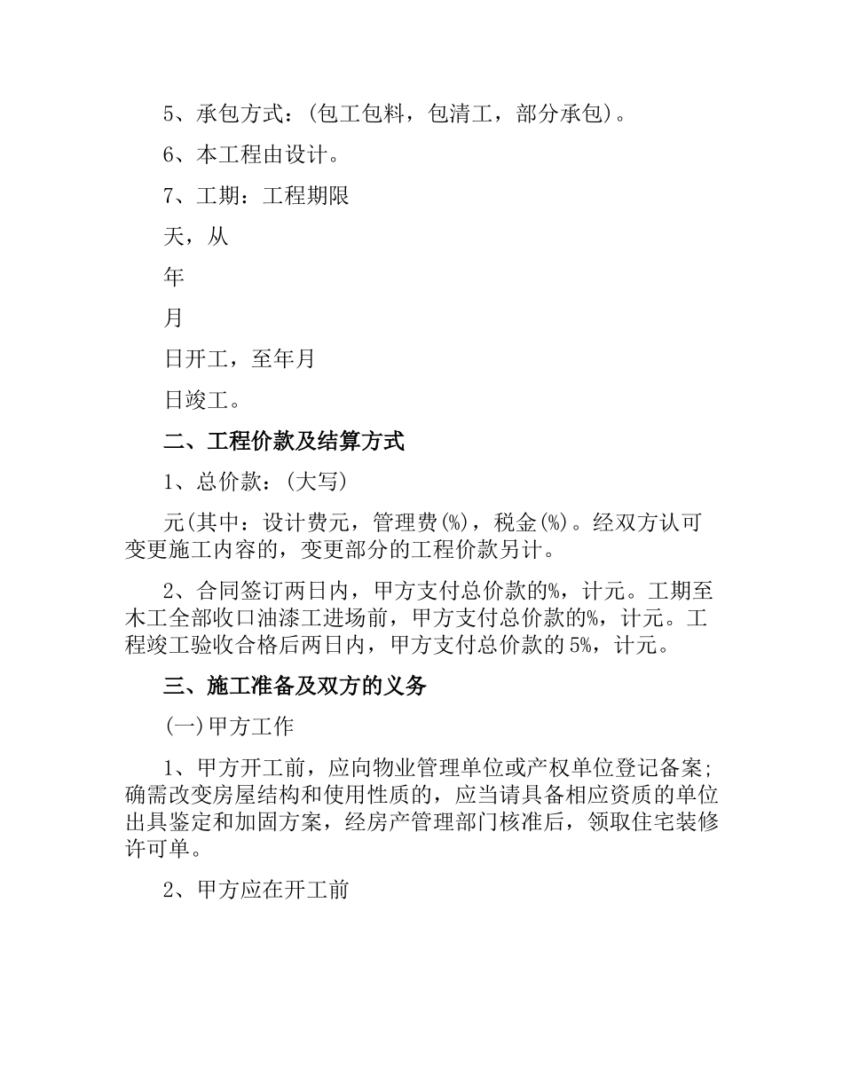 室内装修合同范本.docx_第2页