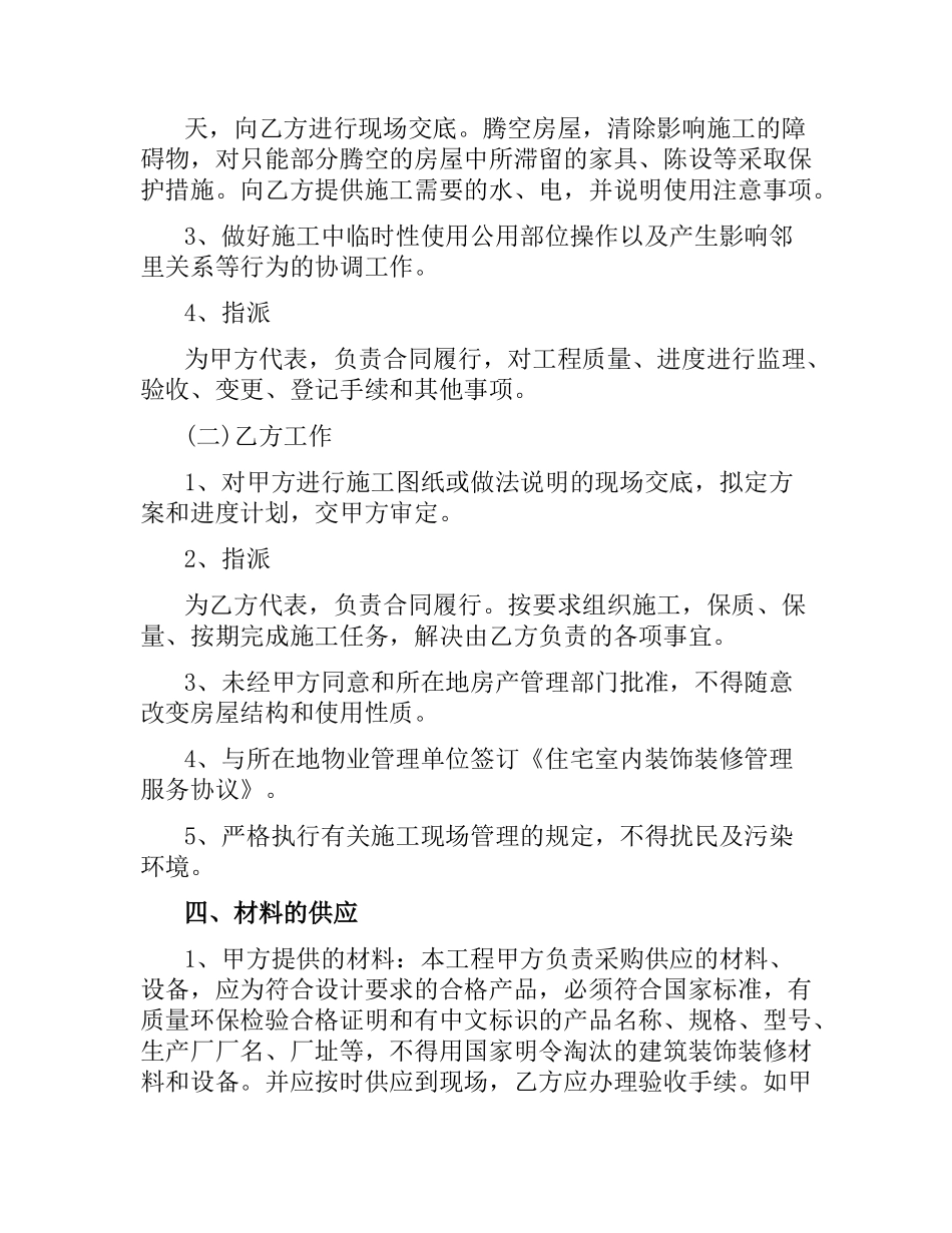 室内装修合同范本.docx_第3页