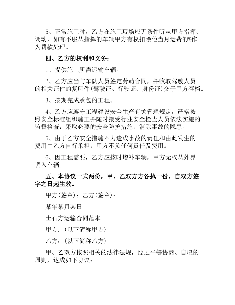 实用土方工程运输合同书.docx_第2页