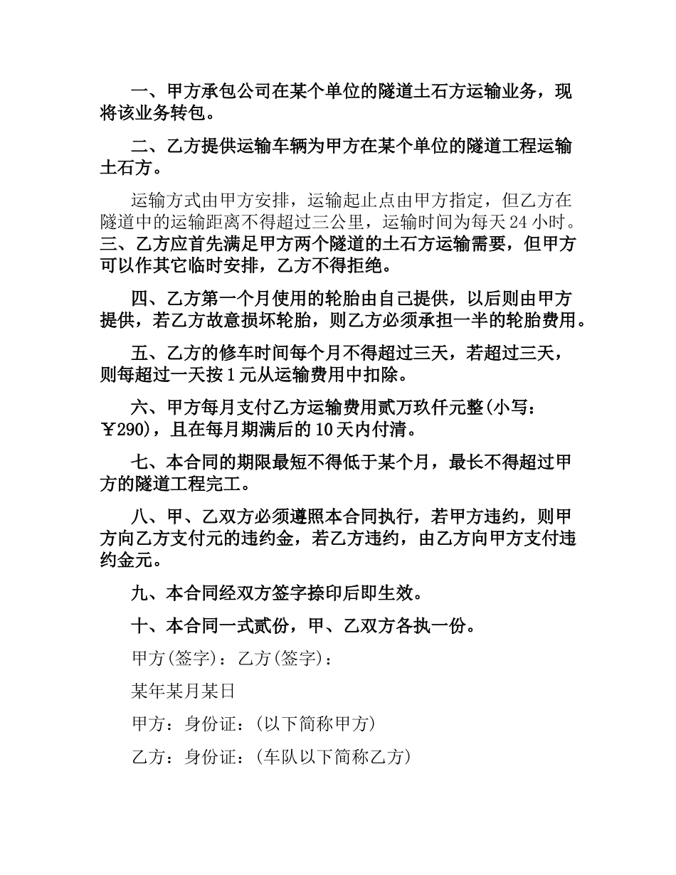 实用土方工程运输合同书.docx_第3页