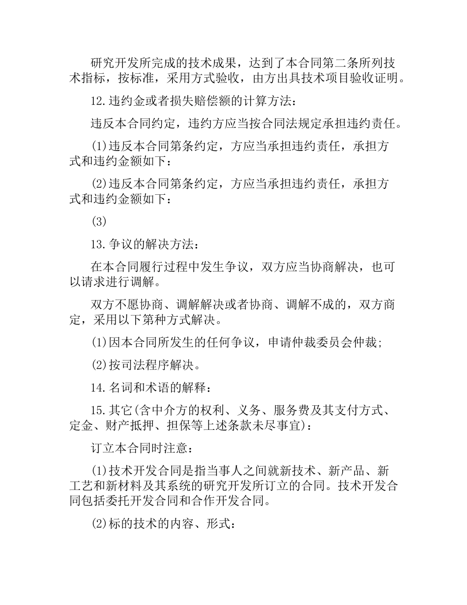 实用版本技术开发合同.docx_第3页