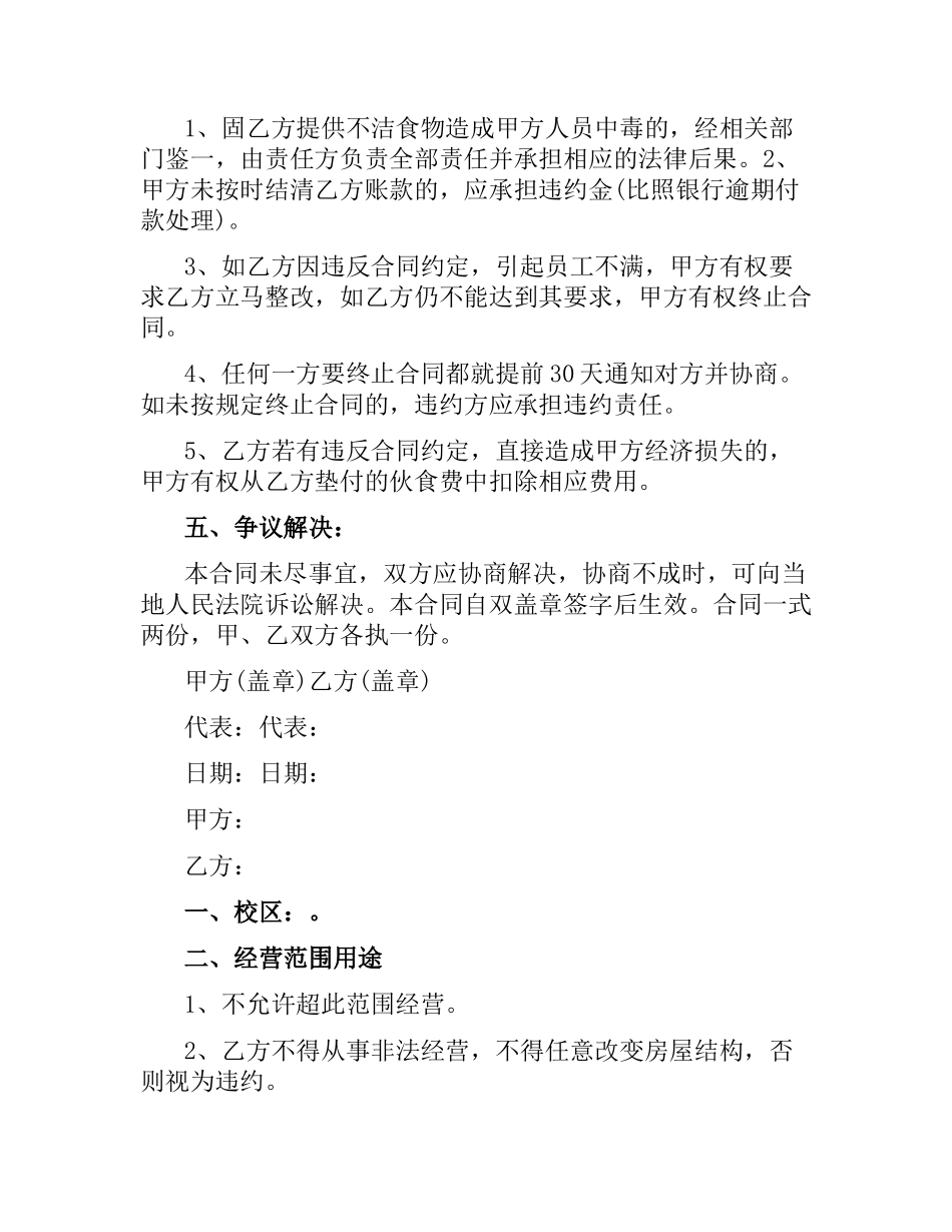 实用版本的学校食堂承包合同.docx_第3页