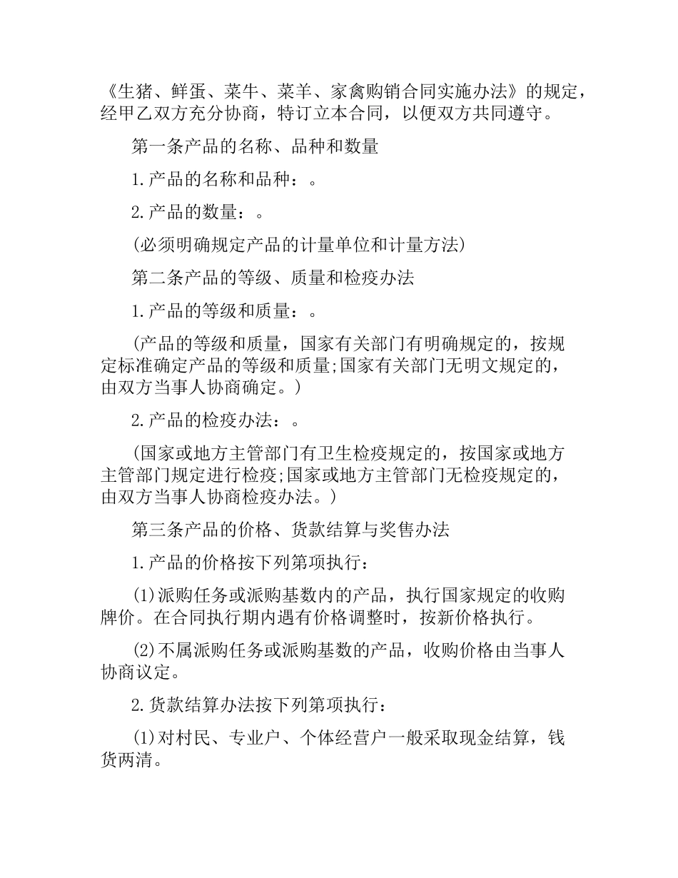 实用食品购销合同范本.docx_第2页