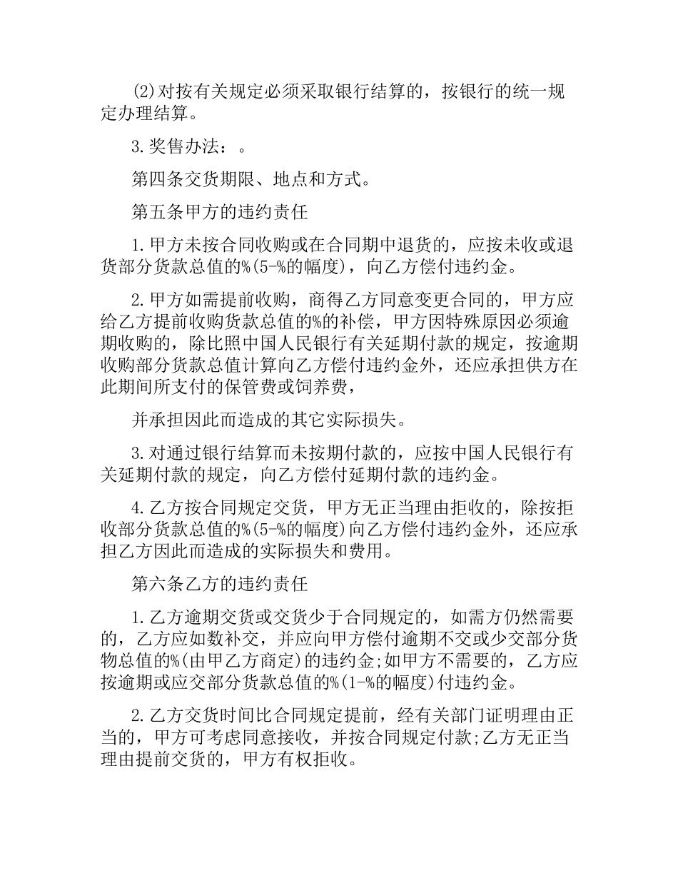 实用食品购销合同范本.docx_第3页